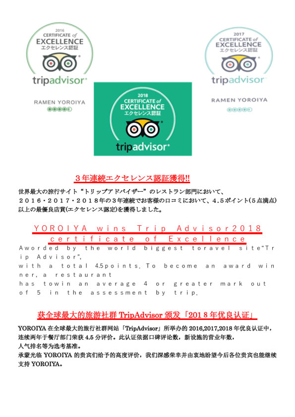 トリップアドバイザー  エクセレンス認証