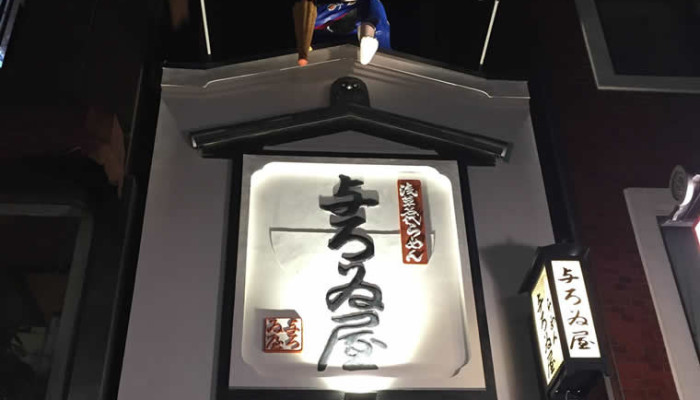 与ろゐ屋仮オープン