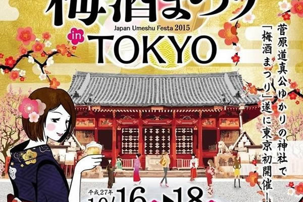 梅酒まつり
